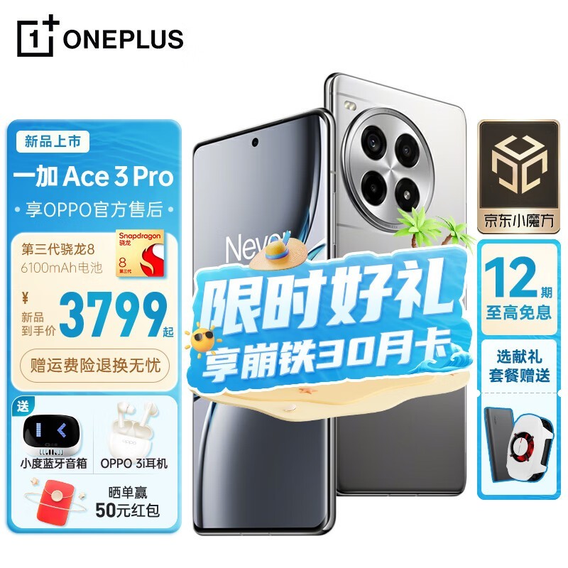 �������ޡ�һ��Ace 3 Pro��Ʒ�����Ż�3749Ԫ