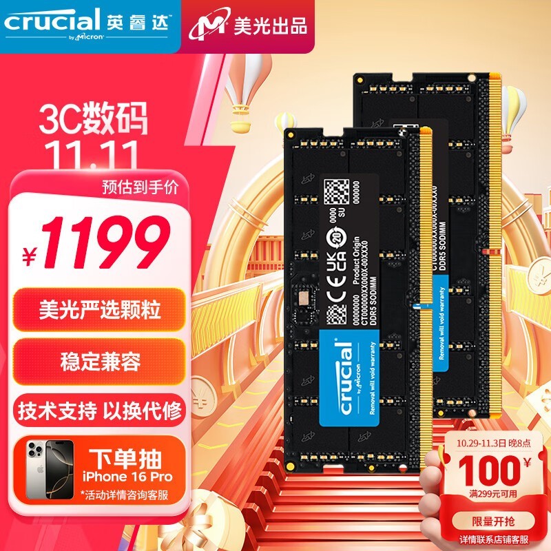 Crucial Ӣ DDR5ʼǱڴ1199Ԫ ԭ1459Ԫ