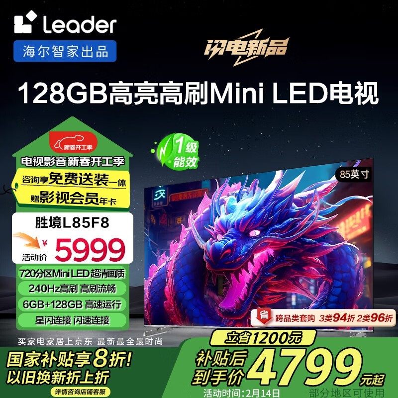 Leader L85F8