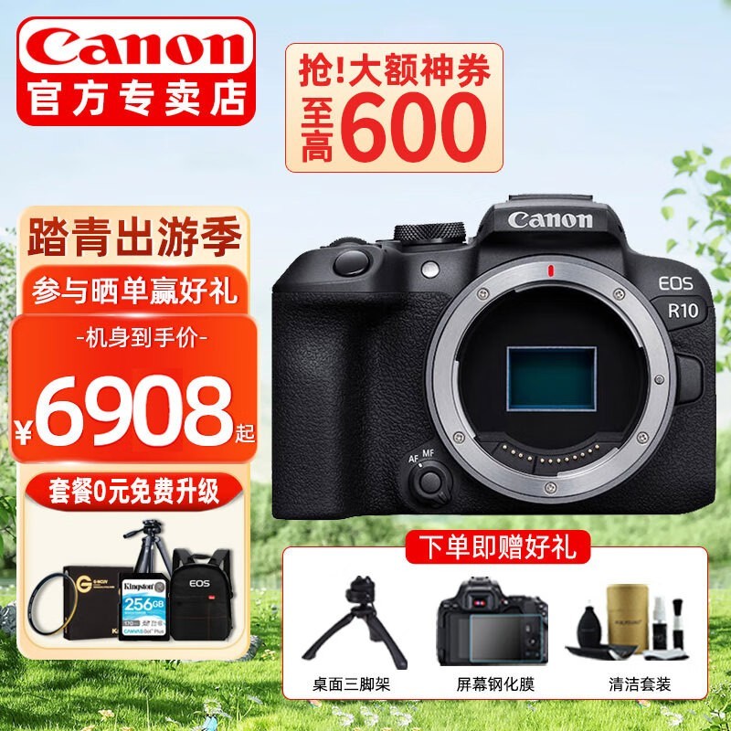 佳能EOS R10相机单机身到手价6599元