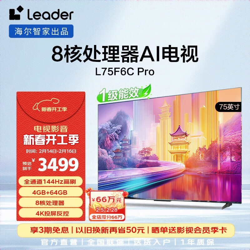 Leader L75F6C Pro