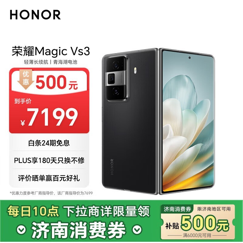 荣耀 Magic Vs3(12GB/512GB)