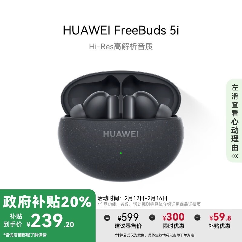 Ϊ FreeBuds 5i