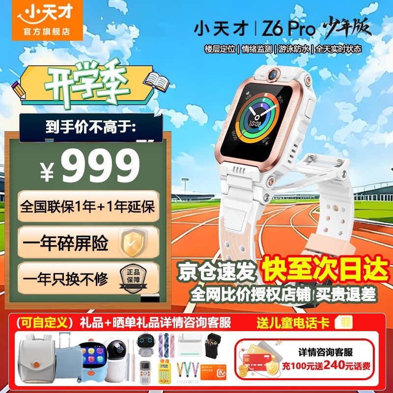 СZ6 Proֱͯ100ԪŻݵּ829Ԫ