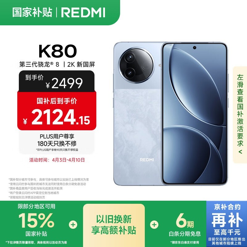 Redmi K80(12GB/256GB)