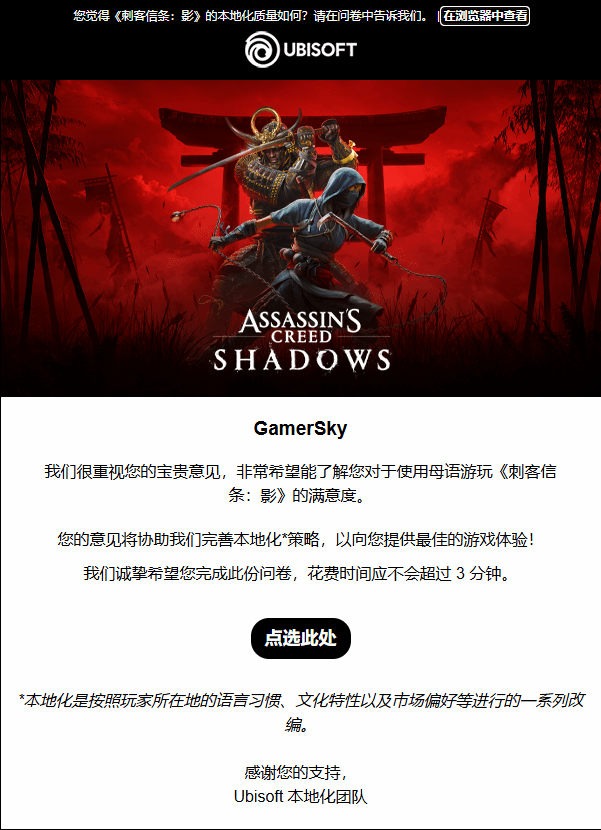 育碧征求玩家意见,发布《刺客信条:影》调查问卷寻求反馈