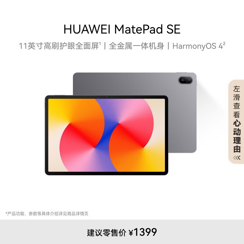 华为 MatePad SE 11英寸 2024款(8GB/128GB)