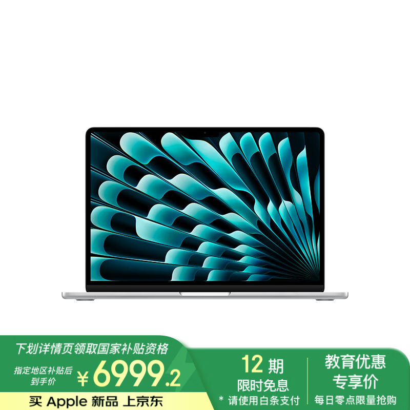 2025款MacBookAir13英寸京东超值优惠