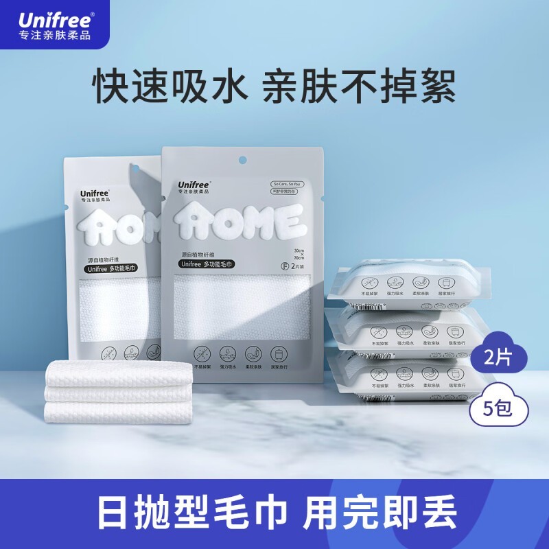 UNIFREE一次性浴巾促销成功仅12.6元