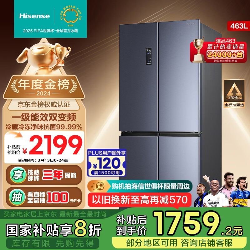 海信 BCD-463WMK1DPJ