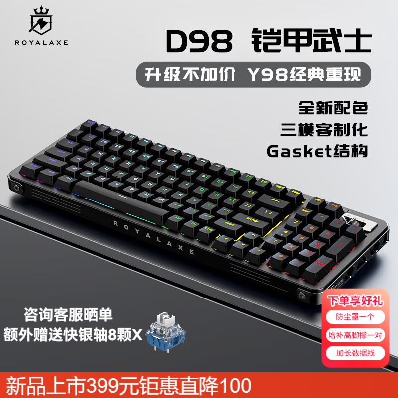 御斧D98三模机械键盘TTC金粉轴V2客制化RGB灯光
