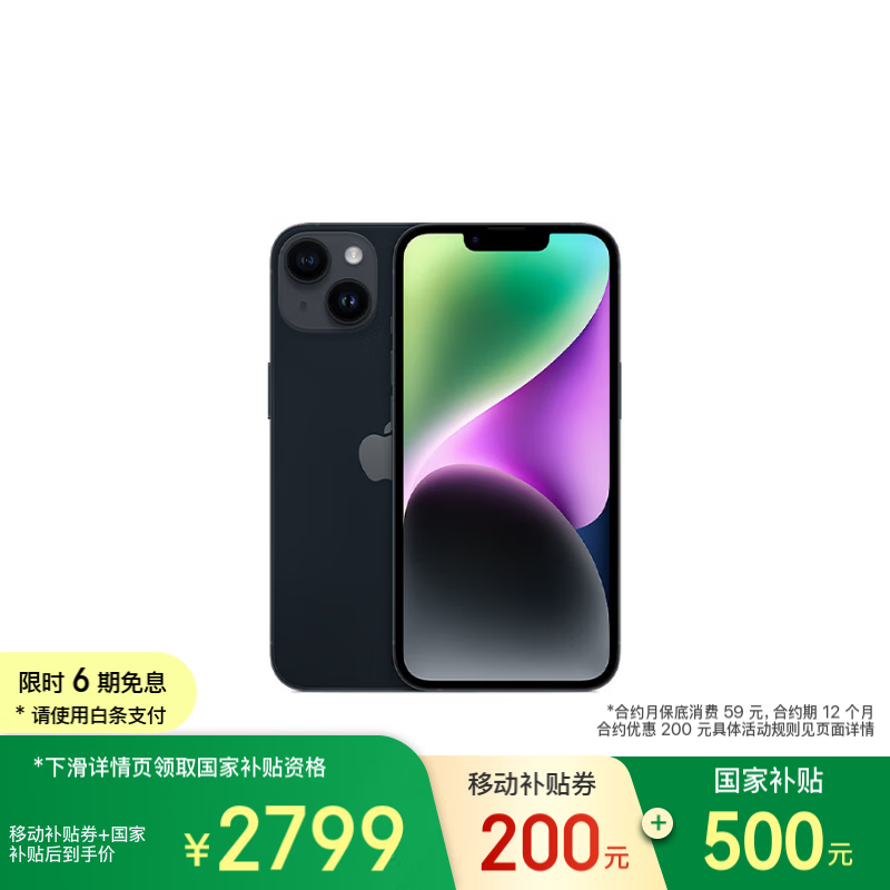 iPhone 14 128GB 午夜色促销价2782元