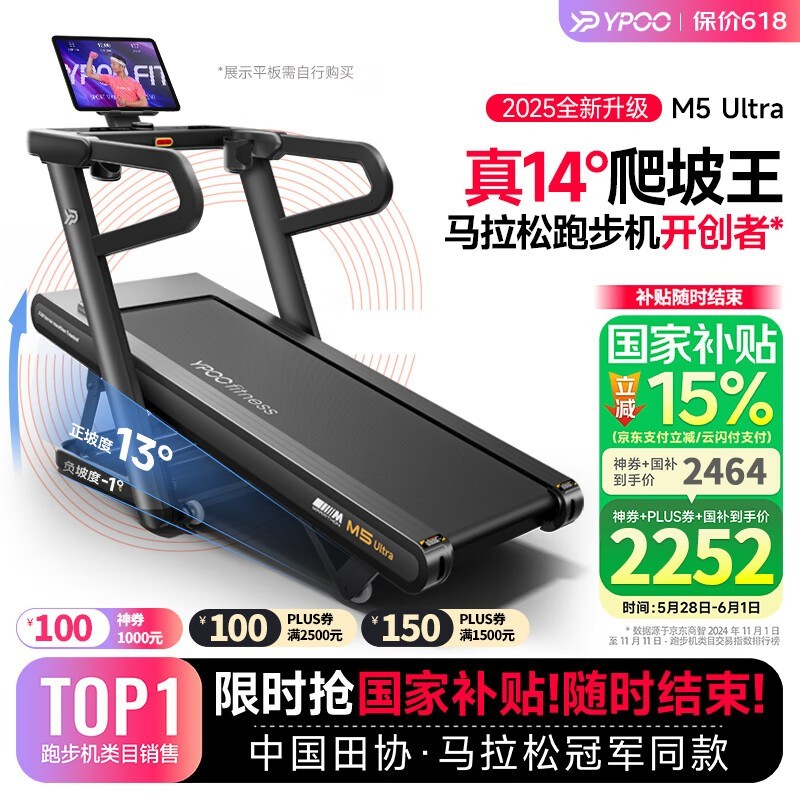 易跑M5 Ultra马拉松跑步机京东限时特惠价2234元_行情-中关村在线