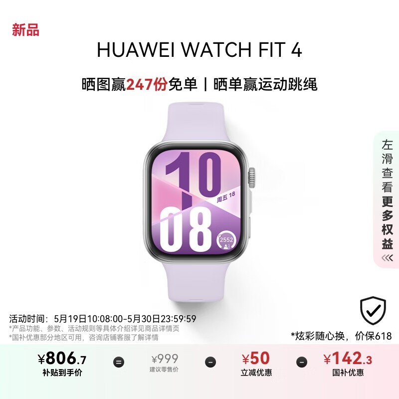 Ϊ WATCH FIT 4  𽺱