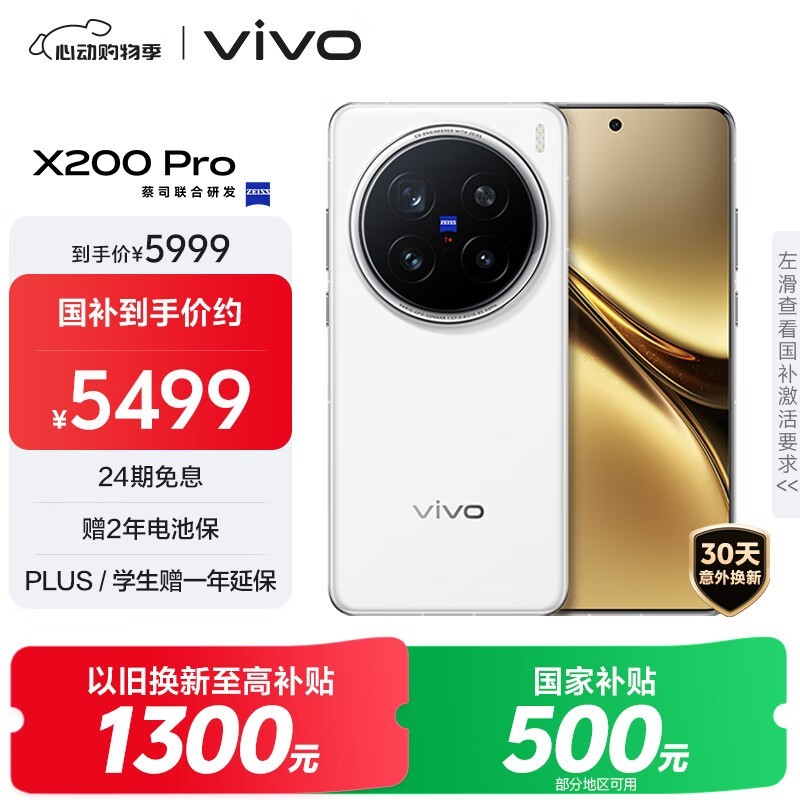 vivo X200 Pro(16GB/512GB)
