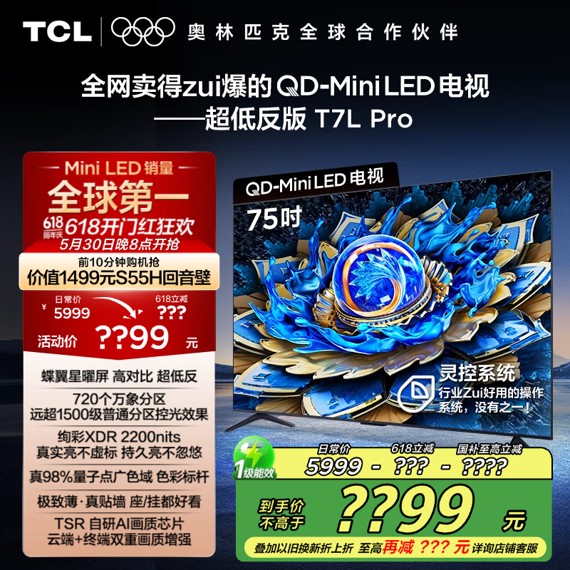 TCL 75T7L Pro75Ӣ 4204Ԫ