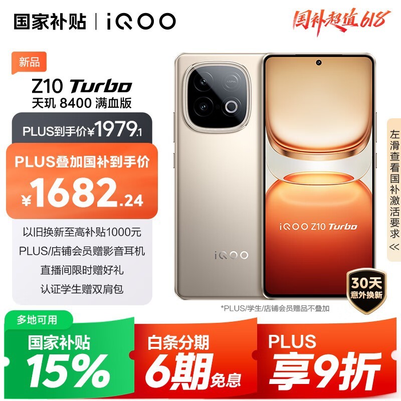 iQOO Z10 Turbo(12GB/512GB)