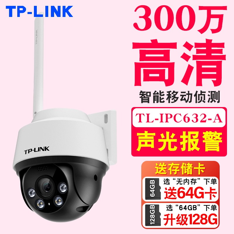 TP-LINK 400万超清室外摄像头限时特价189元