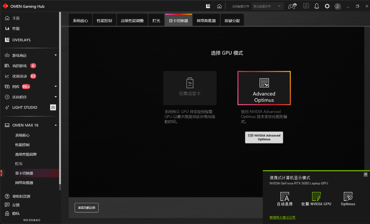 性能狂暴,价格给力 OMEN暗影精灵MAX评测