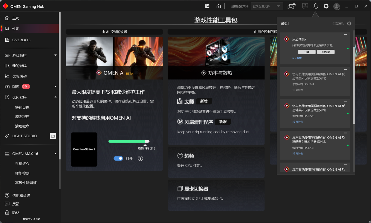 性能狂暴,价格给力 OMEN暗影精灵MAX评测