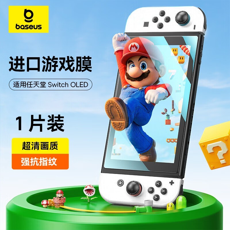 倍思Switch2钢化膜15.3元限时抢购