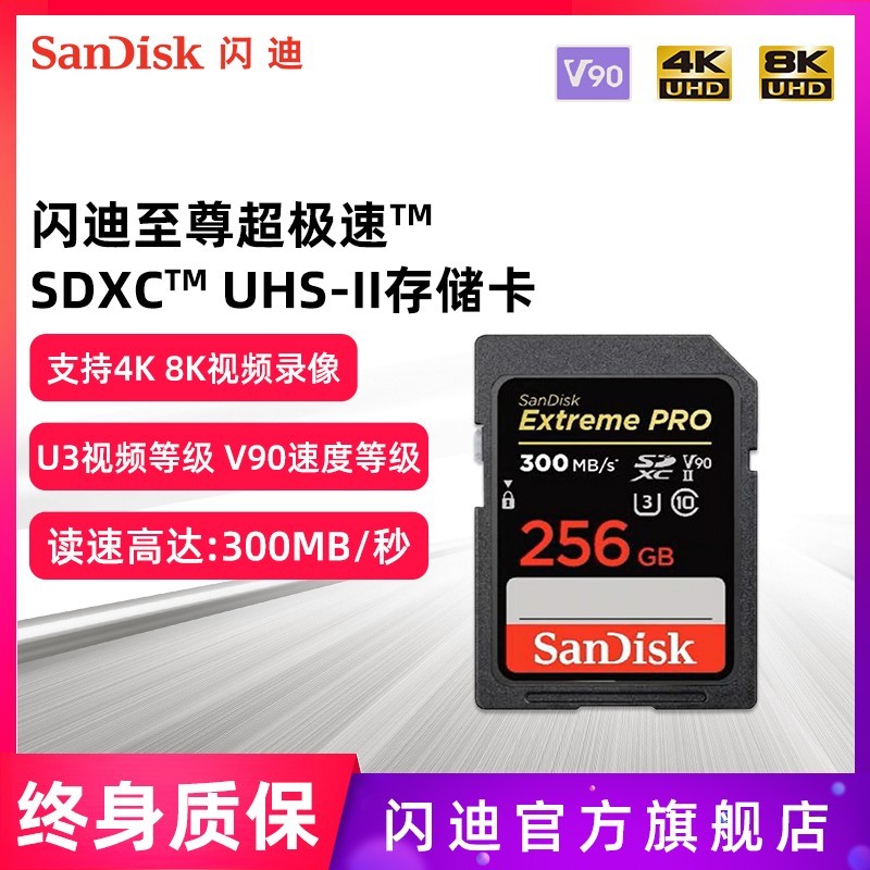 SanDisk 256G高速SD卡限时特惠1999元