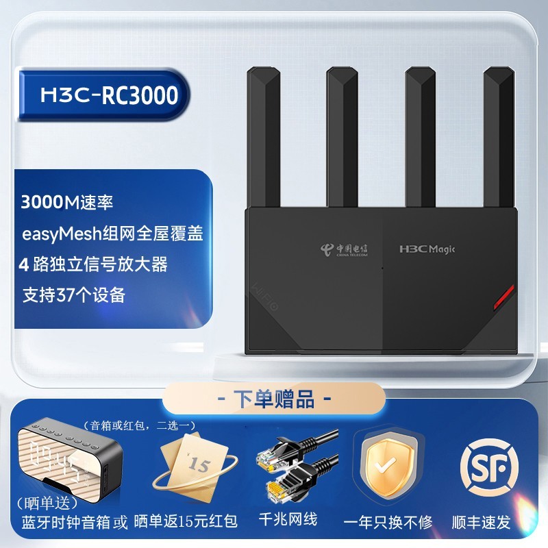 H3C/新华三RC3000路由器天猫促销到手价152元