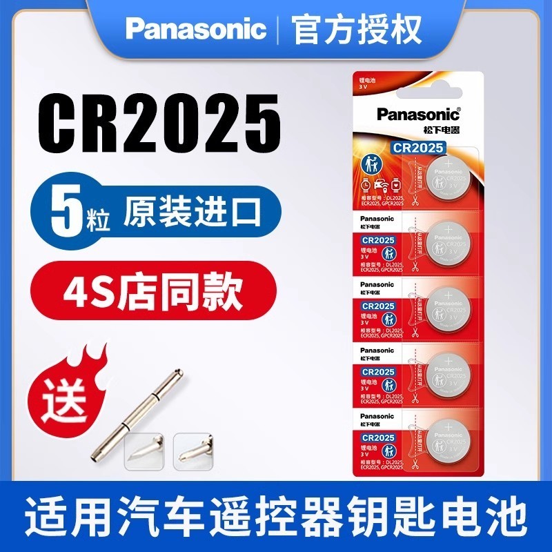 松下 Panasonic CR2025纽扣电池10粒3V奔驰c200l福特新蒙迪欧高尔夫7新马自达昂克赛拉阿特兹轩逸电子汽车钥匙遥控器原装