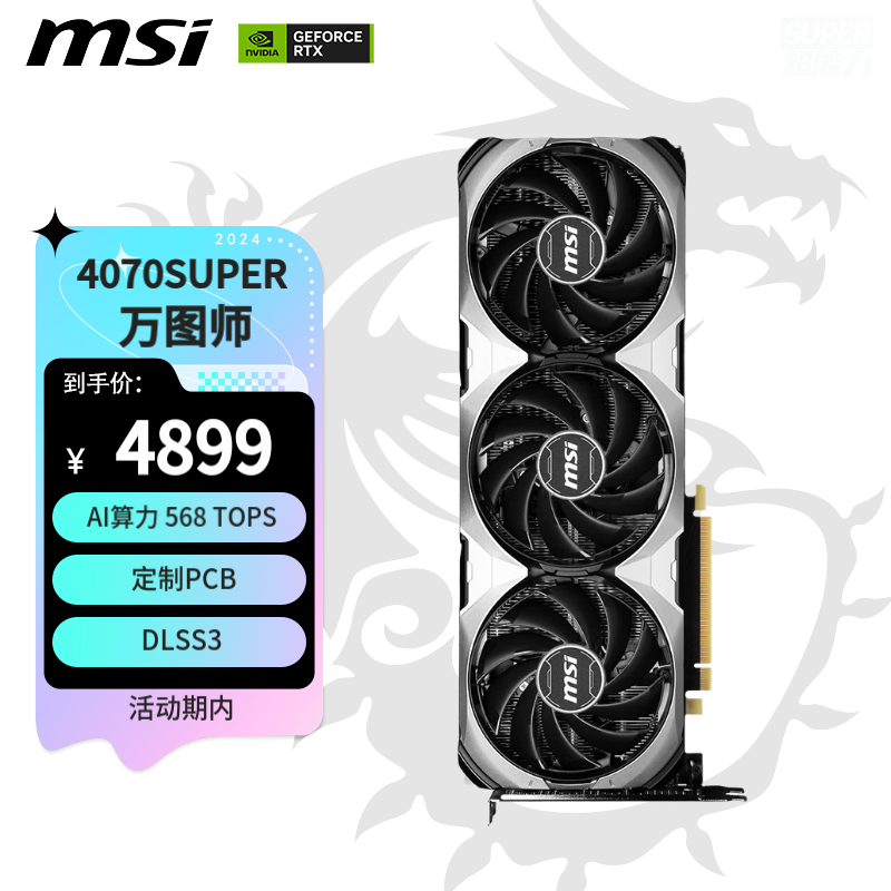 msi΢ GeForce RTX 4070 SUPER 12G VENTUS 3X OC