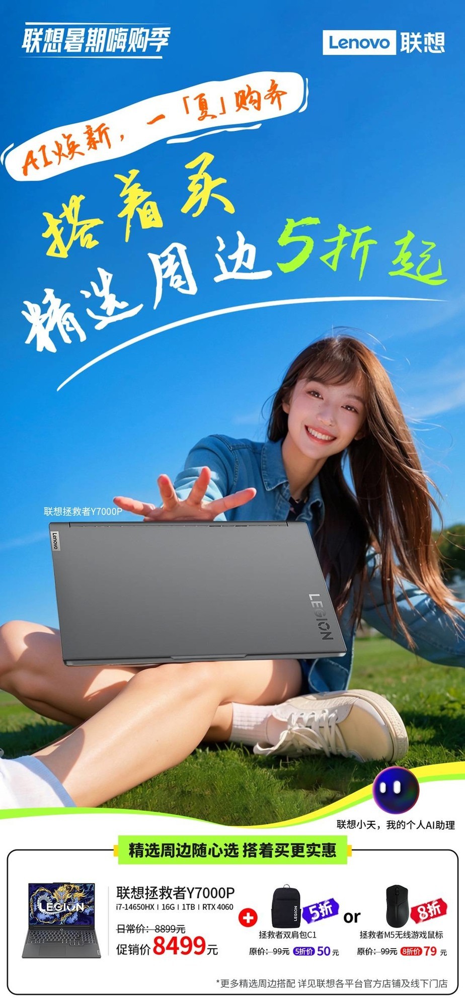 联想小天个人智能体革新AI体验准大学生暑期设备换新不可错过