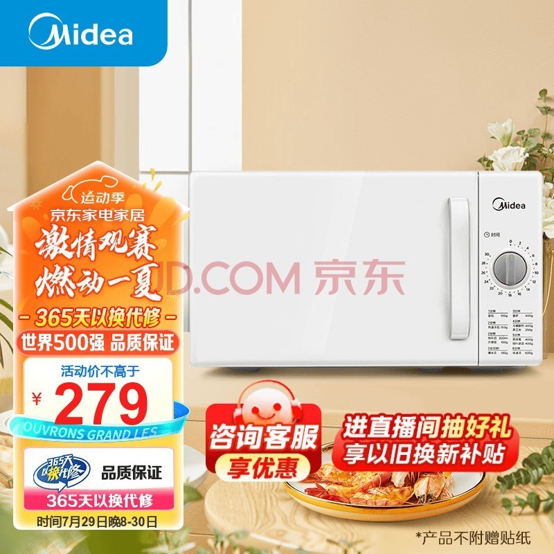 美的（Midea）快捷家用微波炉 家用小型迷你 360°转盘加热 旋钮操控 易洁内胆 时间调节20升（PM2000）