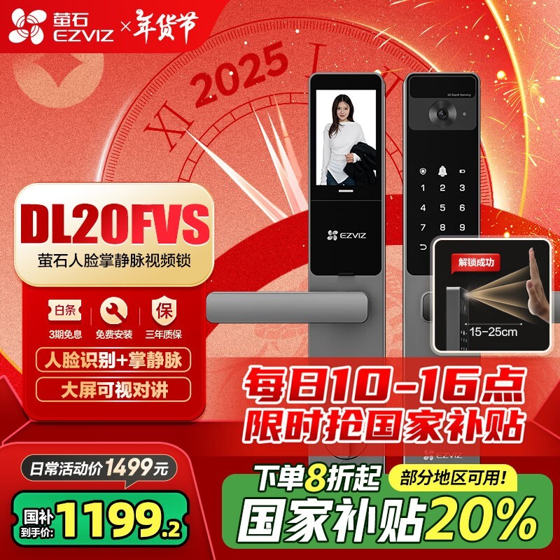 EZVIZ өʯ DL20FVSƵ1171Ԫ