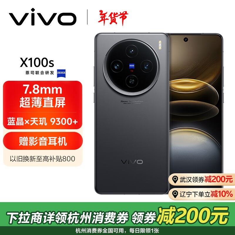 vivo X100s(16GB/1TB)