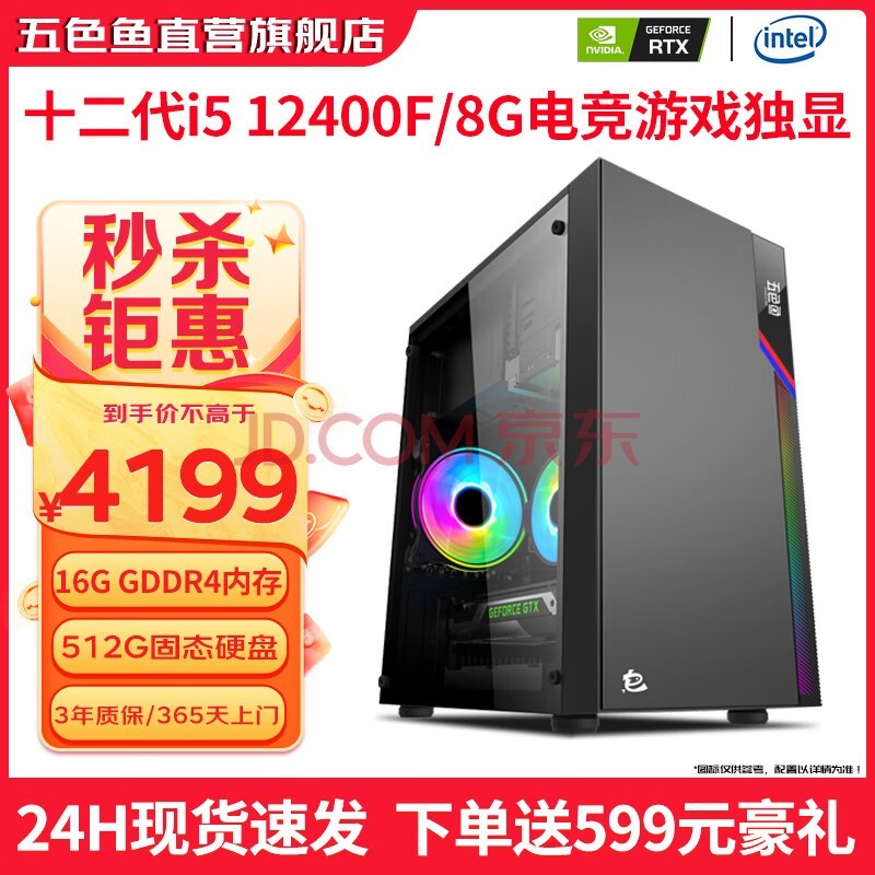 ɫ ʦð칫羺Ϸ̨ʽװȫ(12i5 12400F/3060Ti 8G/16G/512G)