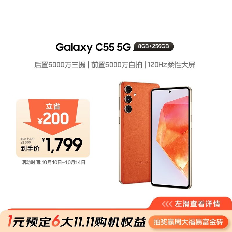  Galaxy C55(8GB/256GB)