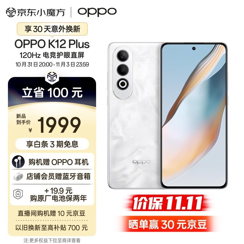 OPPO K12 Plus12GB/256GB