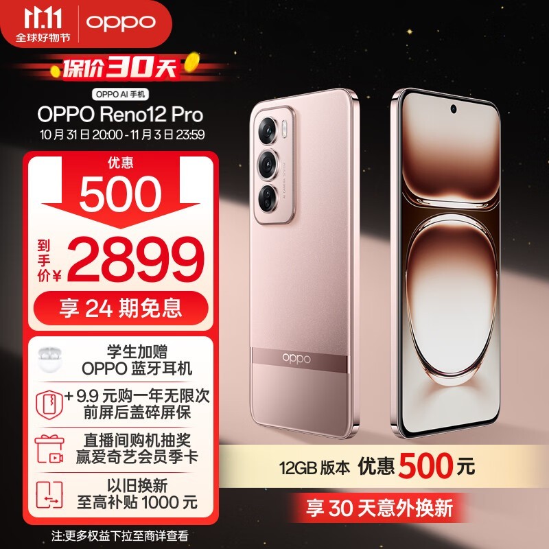 OPPO Reno12 Pro 5GֻʱŻݣ2744Ԫ