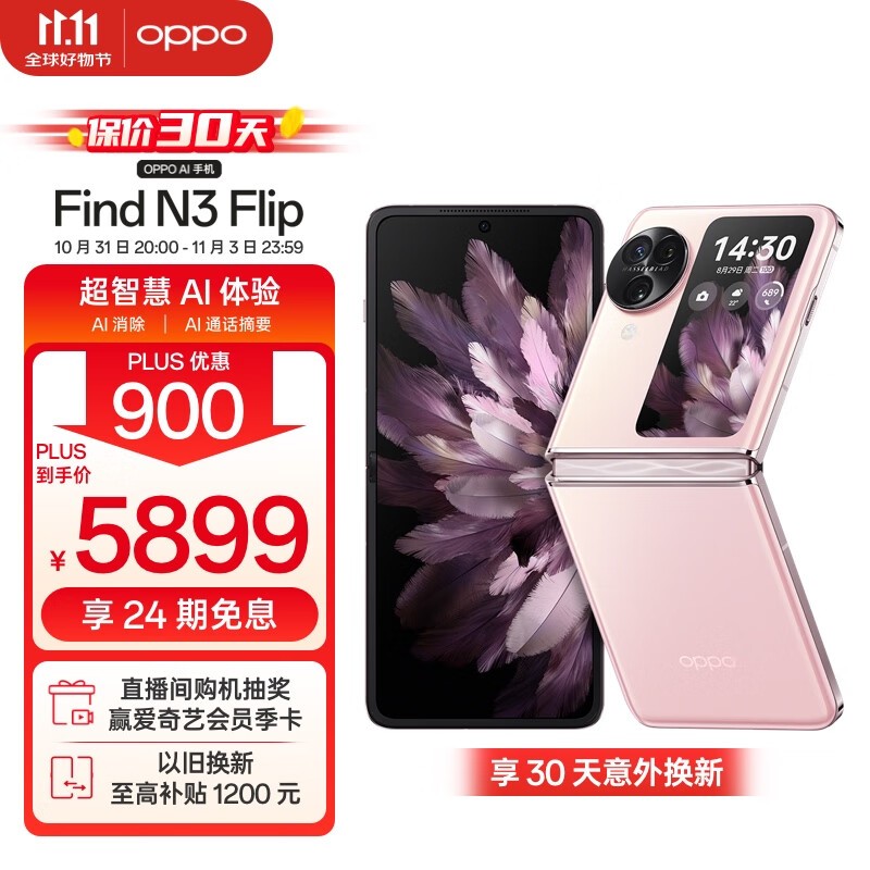 OPPO Find N3 Flip  12GB/512GB