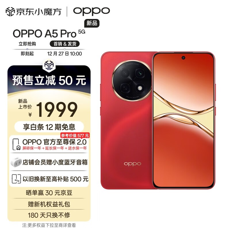 OPPO A5 Pro(8GB/256GB) 