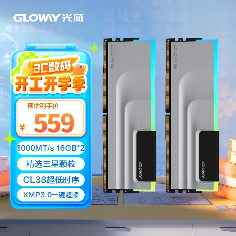 光威32GB内存条套装仅售559元