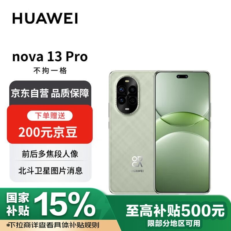 Ϊ nova 13 Pro ʱػ600Ԫ2799Ԫɫֻ