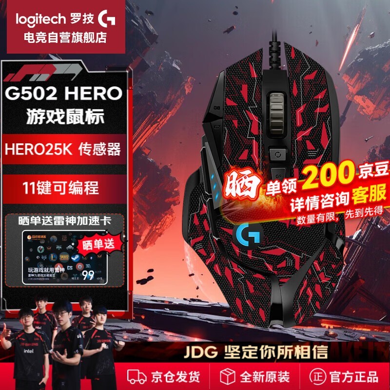 罗技G502游戏鼠标只要154元!