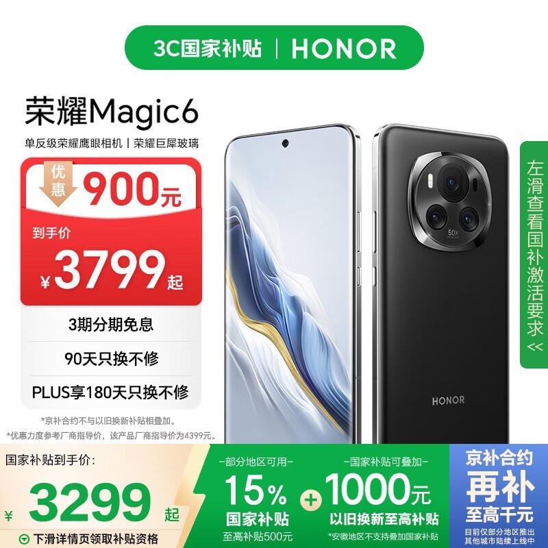 荣耀 Magic6( 16GB/512GB)