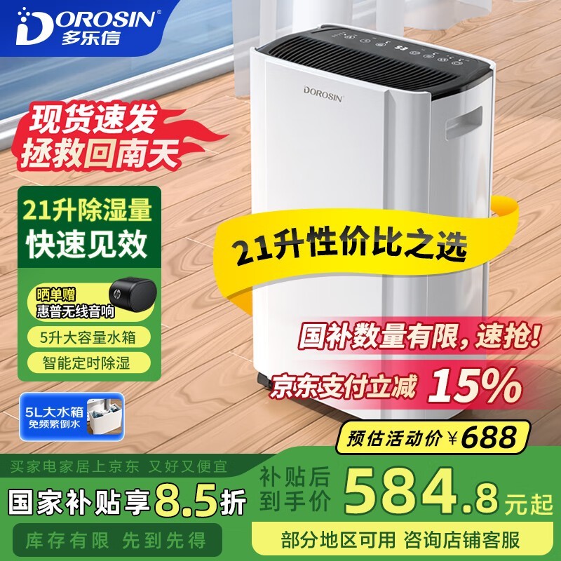 多乐信ER - 20除湿器超值优惠低至484元