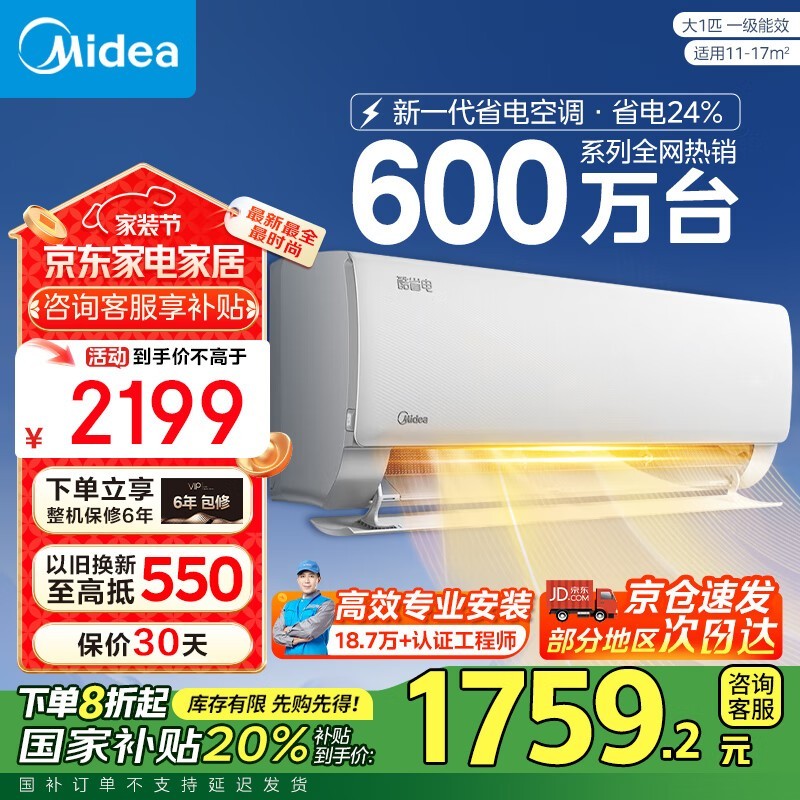 美的KFR-26GW/N8KS1-1壁挂式空调一级能效变频节能省电静音