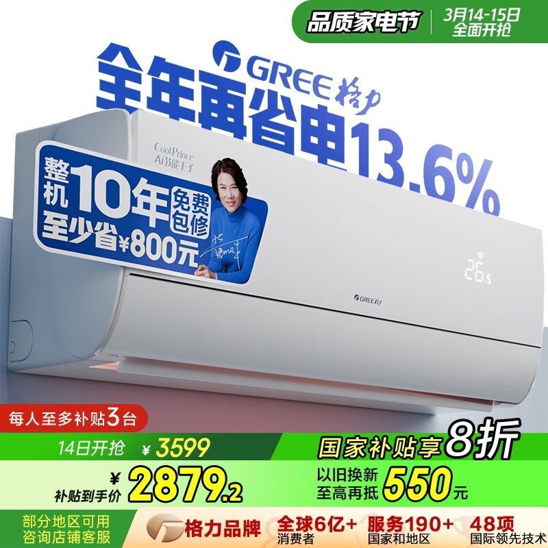 格力1匹空调,原价2879元现2867元