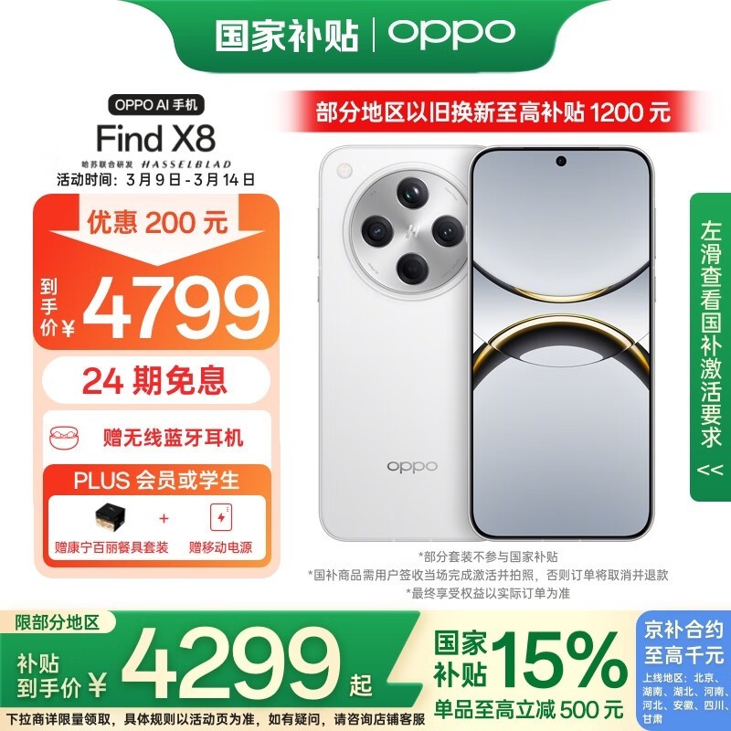 OPPO Find X8(16GB/512GB)