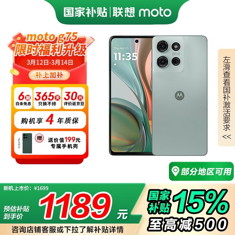 Moto g75(8GB/256GB)