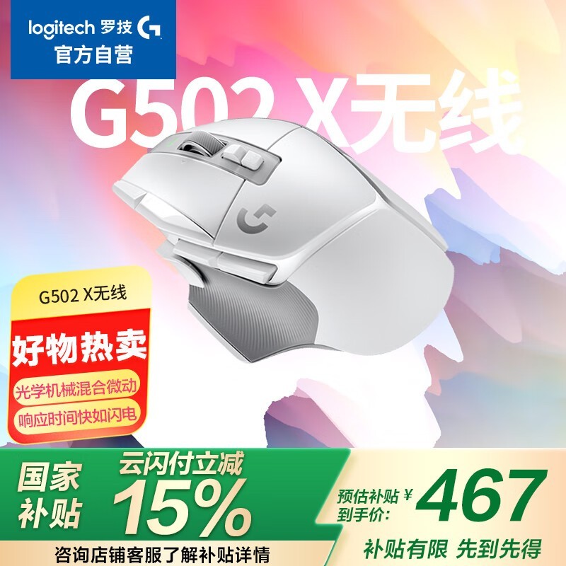 ޼ G502 X LIGHTSPEED