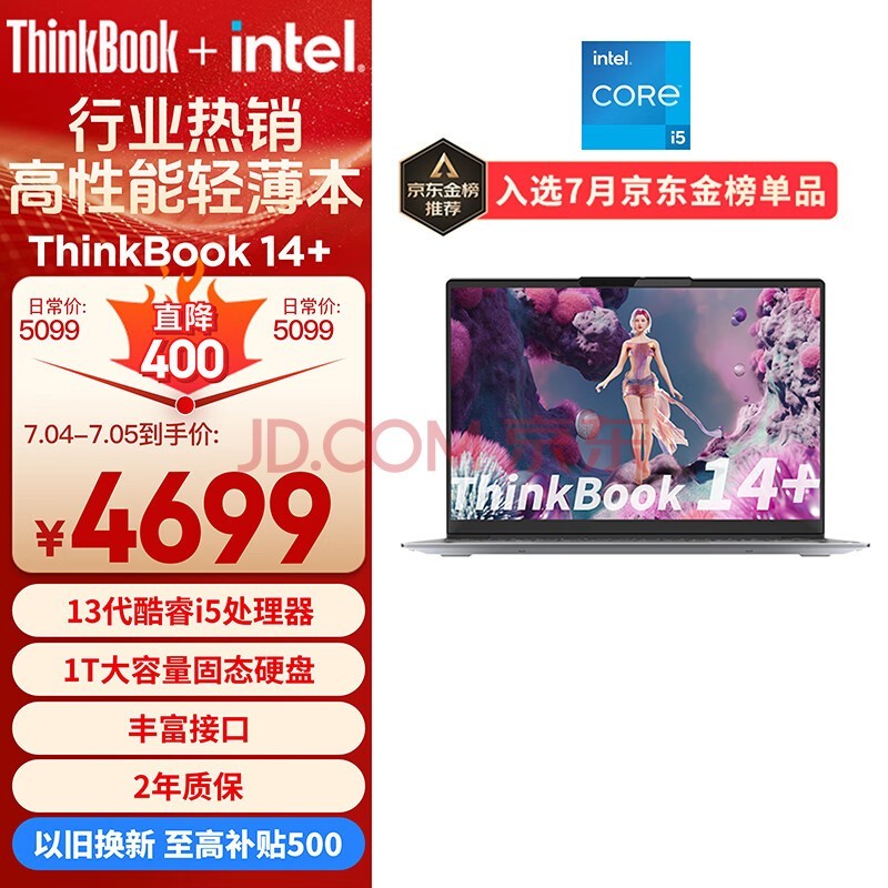 ThinkPad联想笔记本电脑ThinkBook 14+ 英特尔Evo 14英寸轻薄办公本 13代i5-13500H 16G 1T 2.8K 90Hz